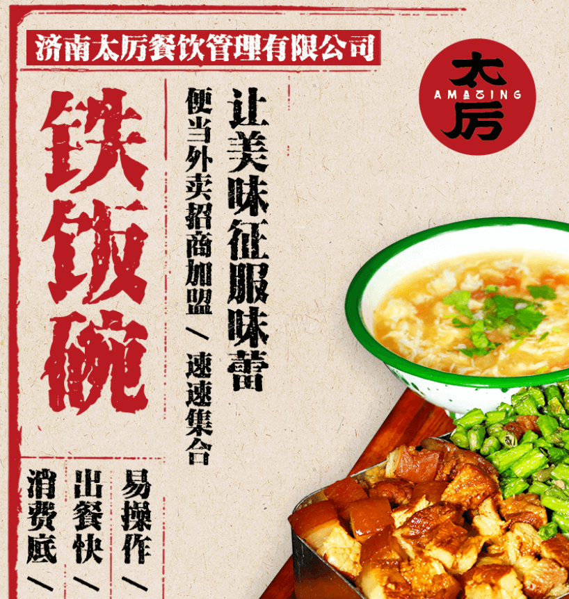主题餐厅加盟排行榜_冲哥牛肉主题餐厅加盟费用多少总部(2)
