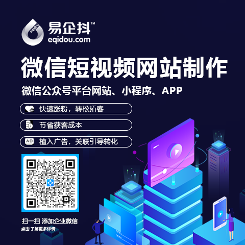 微信短视频网站制作
