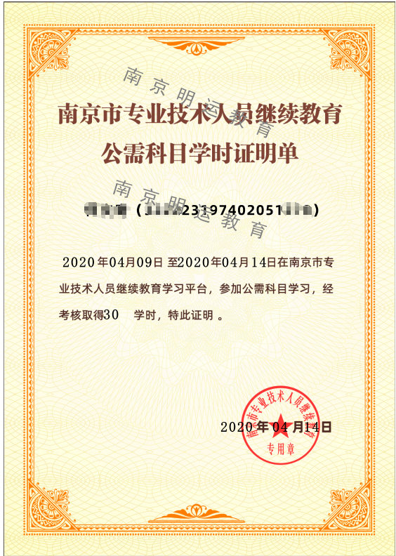 硬指标2020年南京工程师职称继续教育学时新要求及送审方法