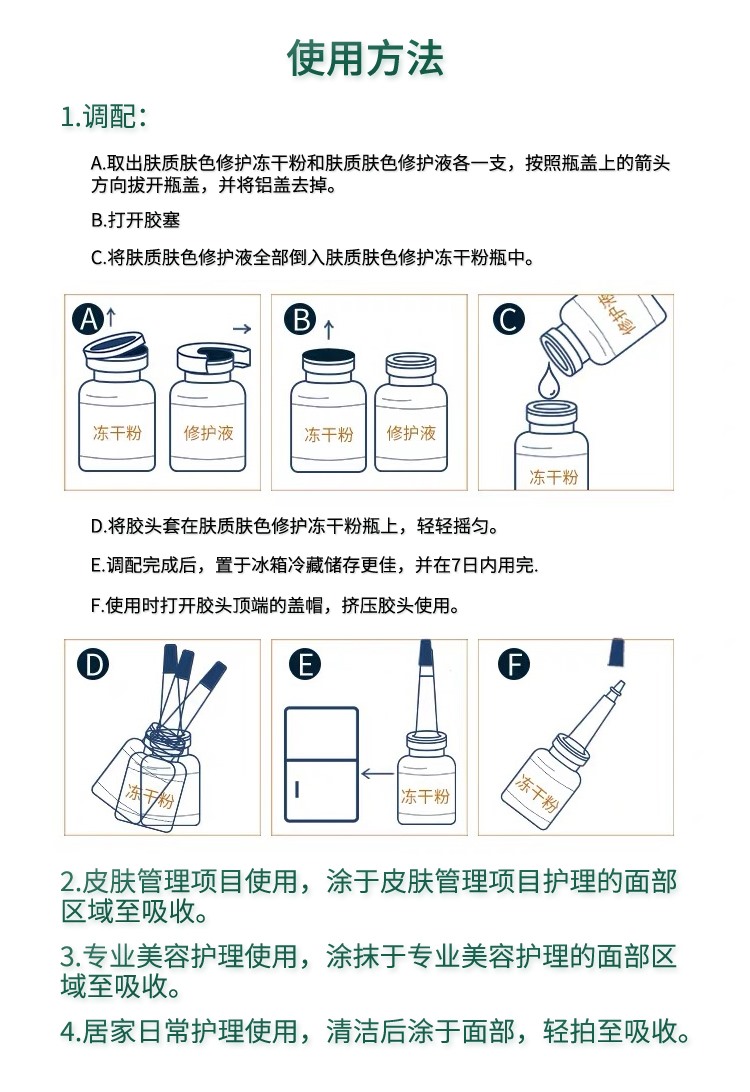 敷爾佳花季小綠瓶祛痘淡化痘印修護凍乾粉