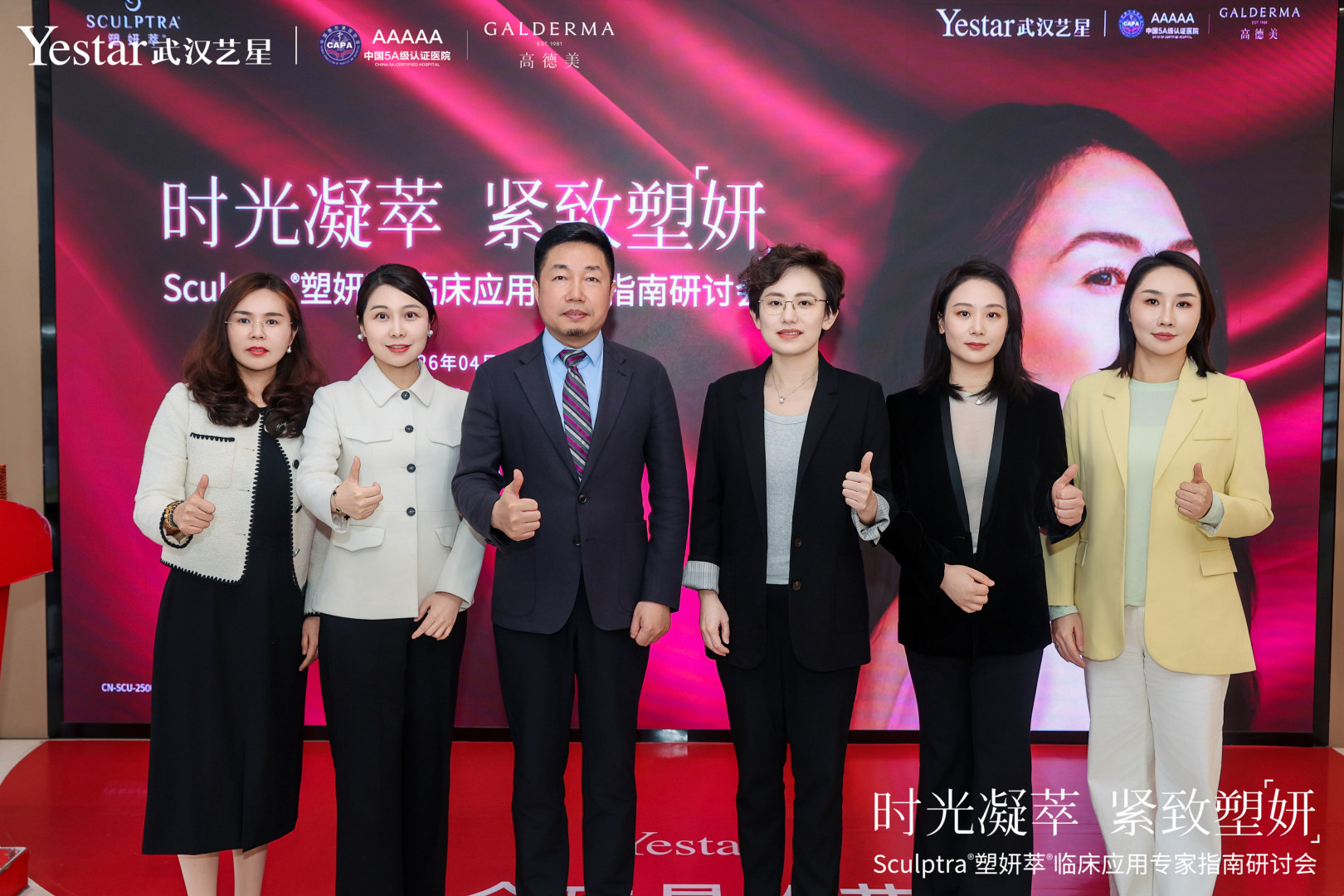 塑妍萃临床应用专家指南研讨会在武汉艺星圆满举办：定义童颜评估“金标准”