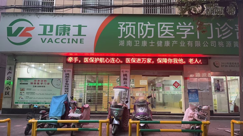 桃源打HPV疫苗费用怎么样?卫康士来告知