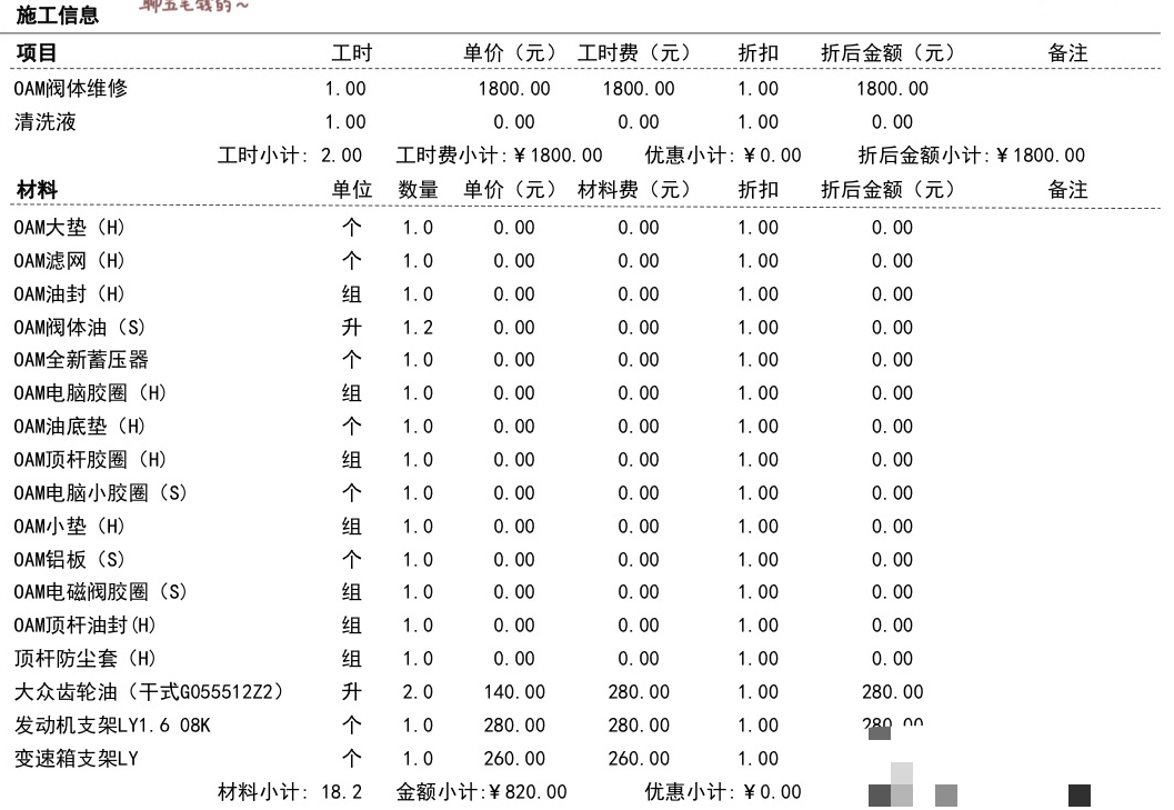 朗逸维修清单节选