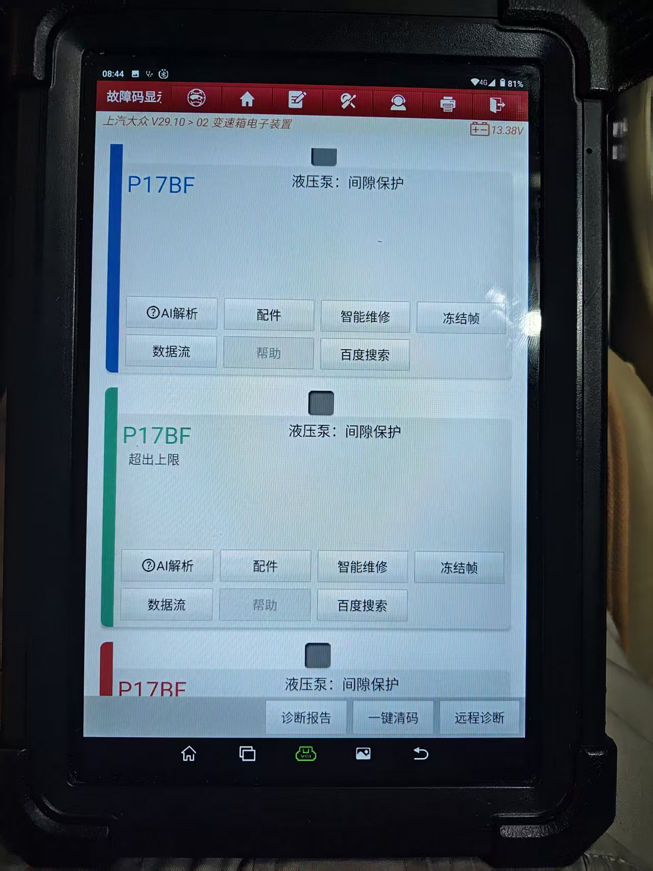 P17BF故障记录
