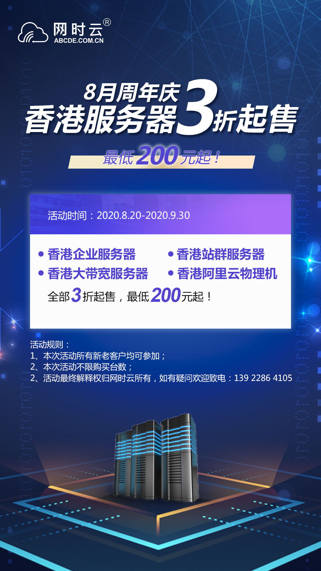 8月周年庆香港服务器3折起售，最低200元起