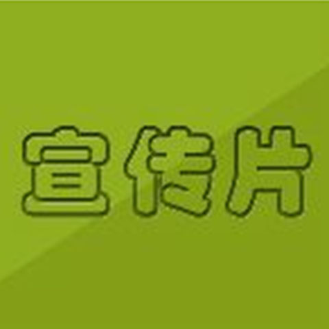 浙江企业形象宣传片制作价格(2022更新成功)(今日/报道)