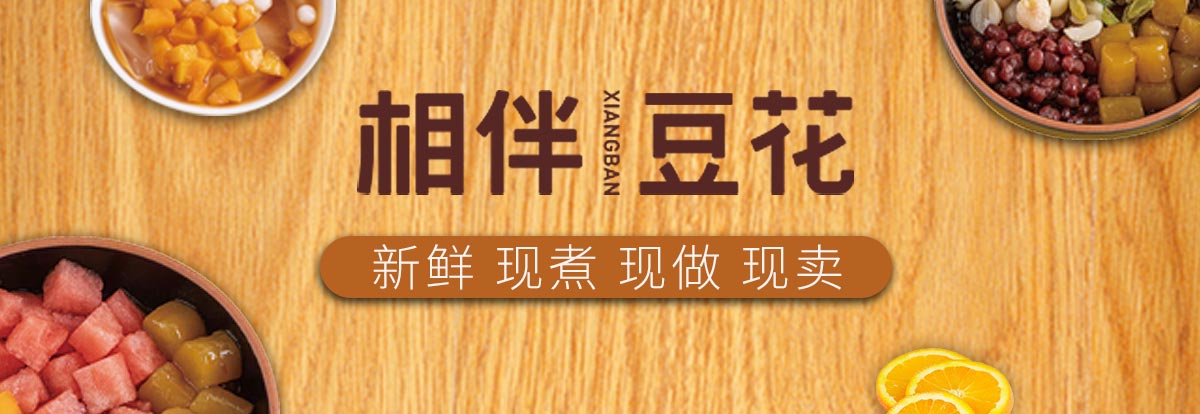 让一家糖水店生意火爆的小技巧你知道了吗？相伴豆花来告诉你