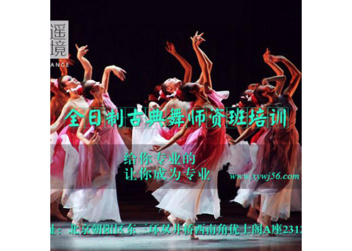 北京古典舞培訓學校