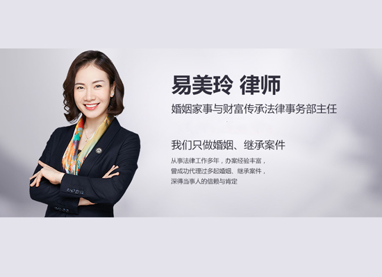 易美玲财产婚姻律师