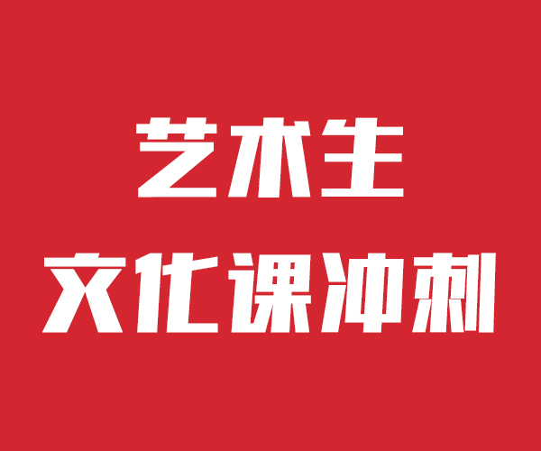 艺术生文化课冲刺学校排名榜艺考生文化课(2023更新中)(今日/对比)