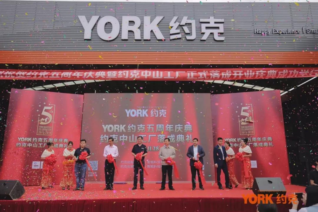 熱烈慶祝york約克新工廠正式落成開業慶典