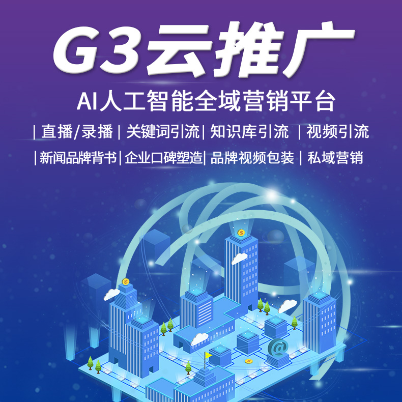 g3网络营销_网络营销102030区别