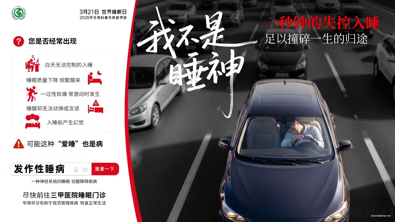 越睡越累、半夜总醒还有幻觉？不是“中邪”了，警惕发作性睡病