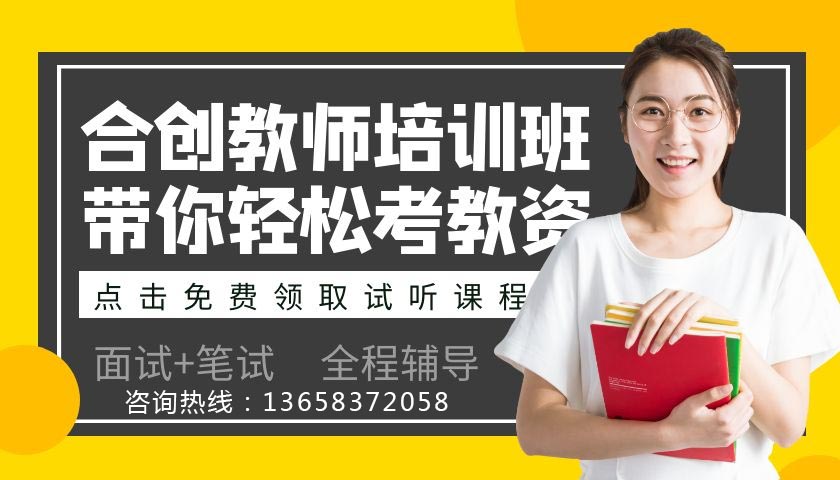 重庆市全面教师资格辅导班精讲精练