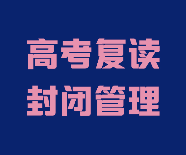 高三复读冲刺机构费用高三复读学校(2023更新成功)(今日/资讯)