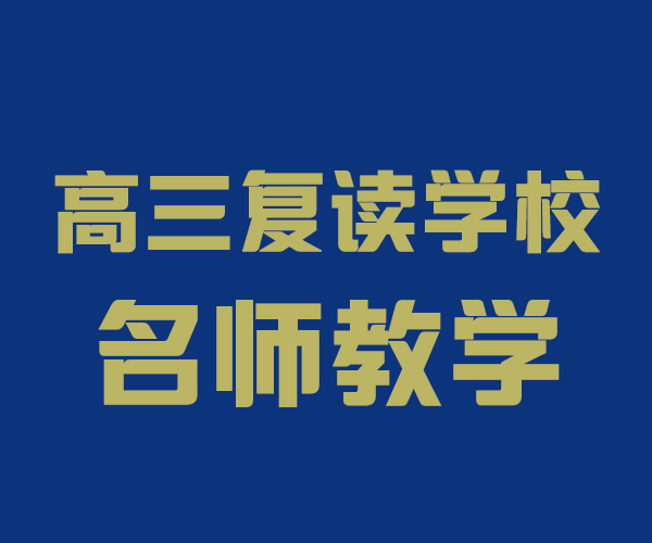 广饶有没有高考复读集训机构哪家好