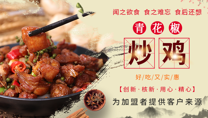 济南老乡厨炒鸡小吃