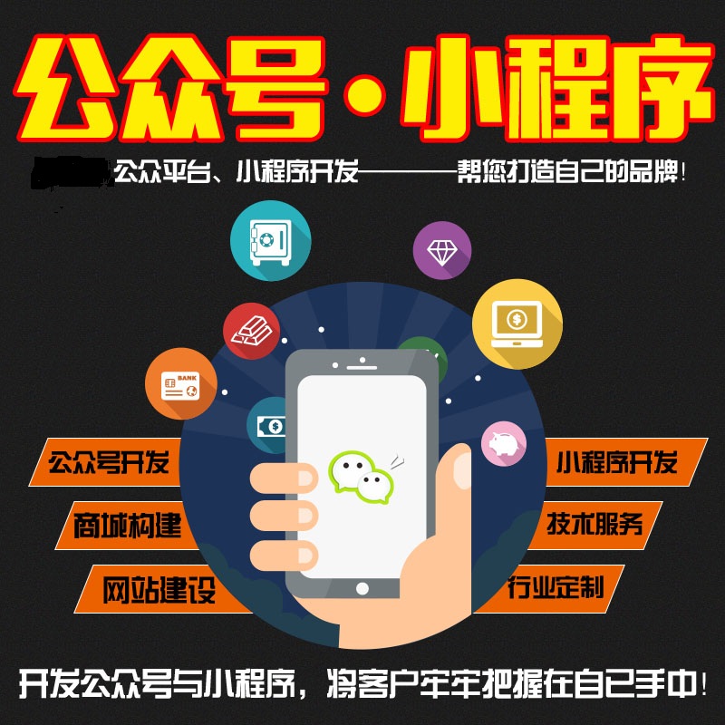 小程序开发