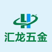 惠州市匯龍五金機械有限公司