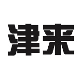 佛山市津來(lái)鋼管有限公司