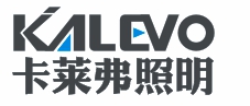 深圳市卡莱弗照明电器有限公司