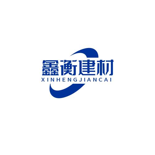 德州鑫衡新型建材有限公司