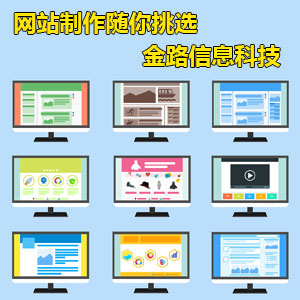 秦皇岛网络营销推广公司金路准让您非常满意