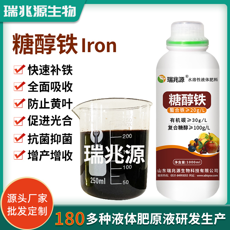 糖醇铁