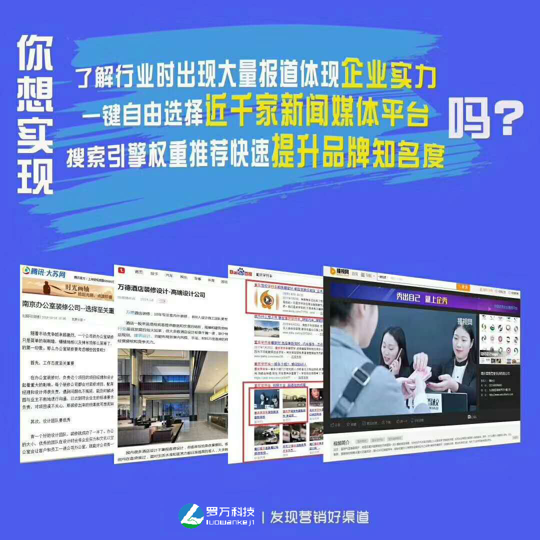 黄江新闻媒体推广_罗万网络