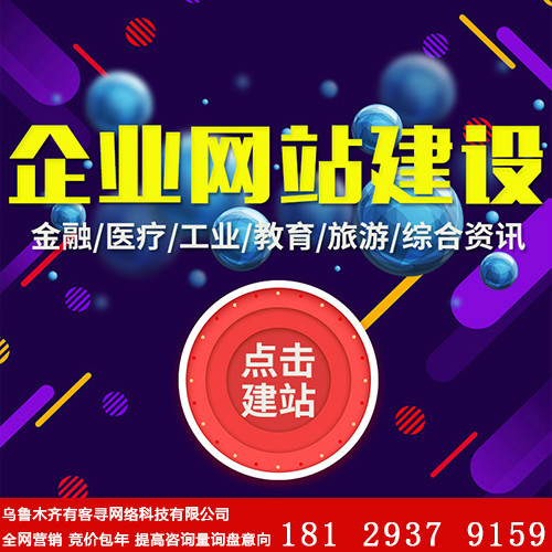 新疆网站开发哪家好，值得信赖