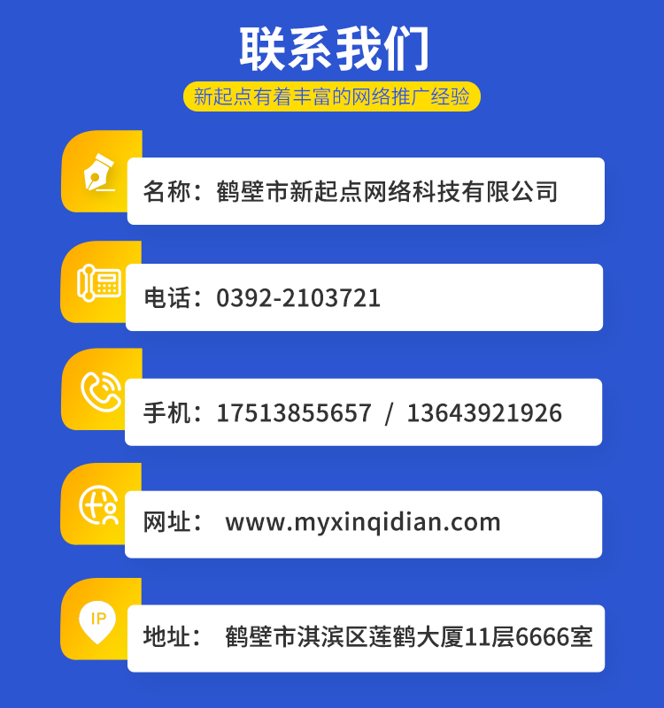 鹤壁市新起点网络科技有限公司