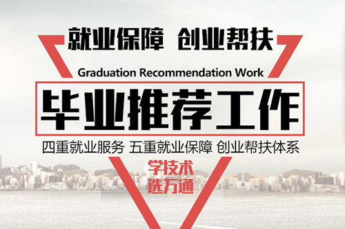 就业保障