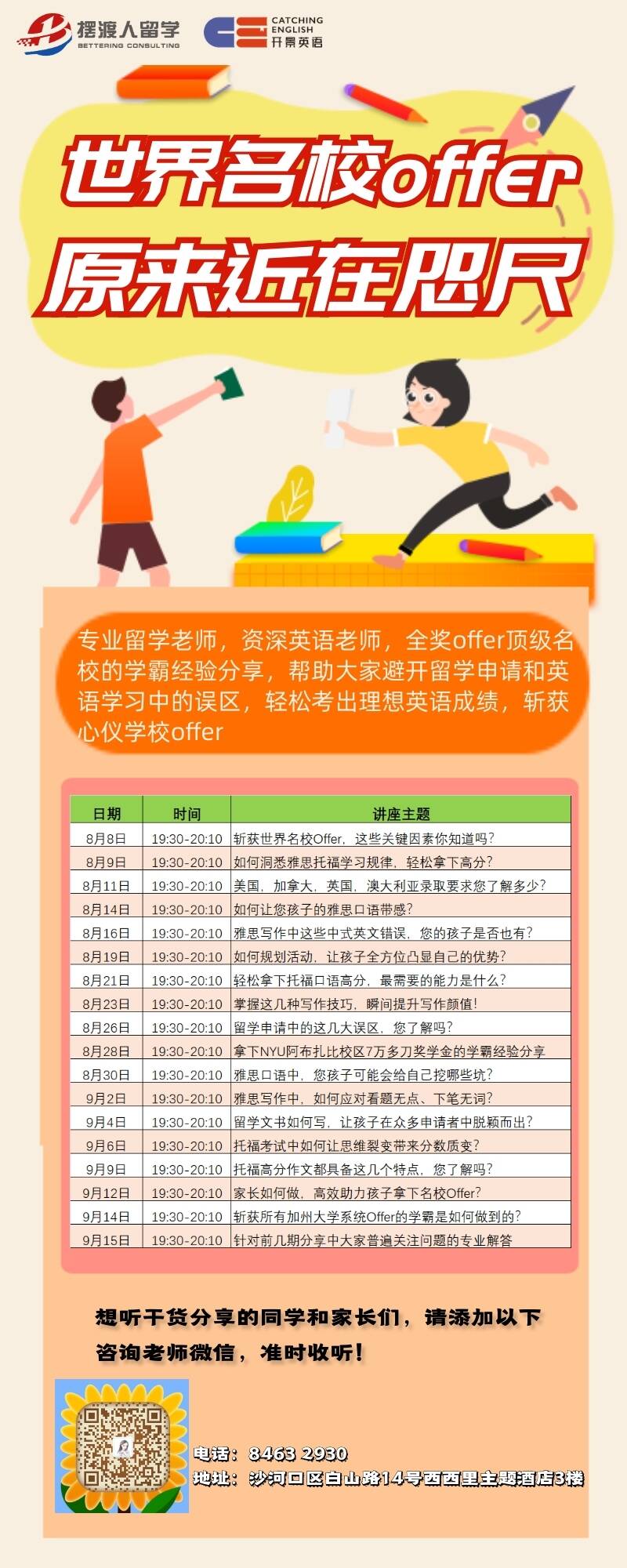 世界名校Offer，原来近在咫尺！