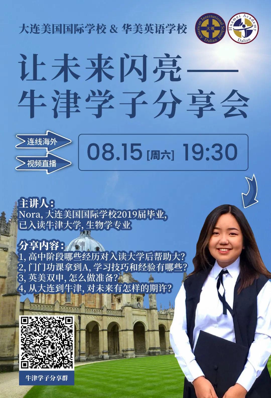 牛津、UCLA和伯克利,大连女孩为啥被这三个学校争抢? 牛津、UCLA和伯克利,大连女孩为啥被这三个学校争抢?