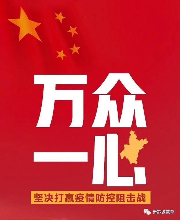 新黔2