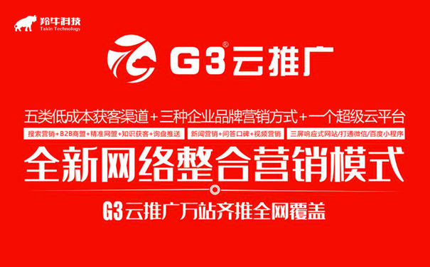 西安G3云推广5+3+1