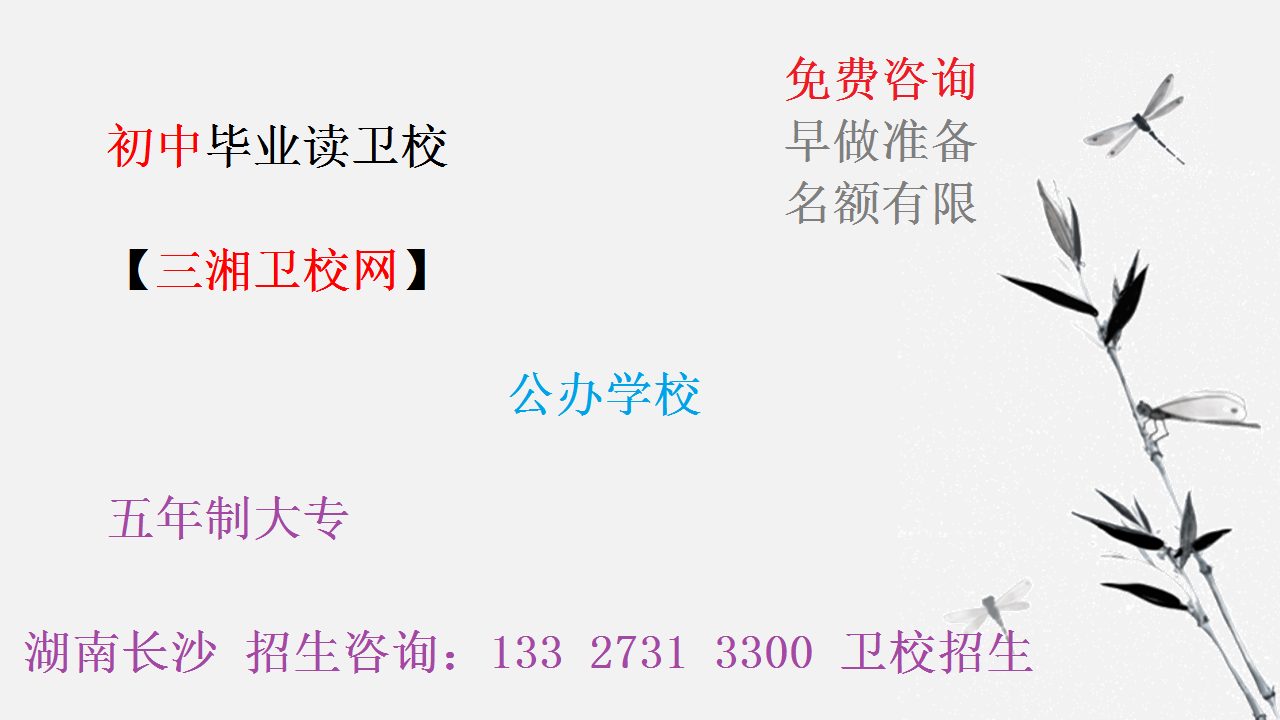 湖南護理學校和三湘衛校網哪個好