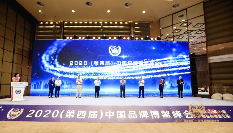 2020（第四届）中国品牌博鳌峰会