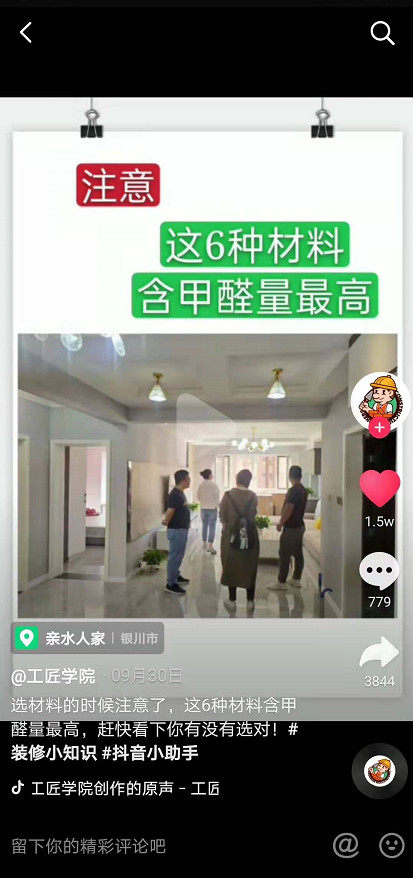 宁夏银川智能家居行业如何通过“短视频+直播”做好抖音营销？