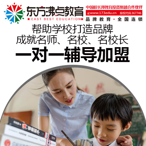 广东课后托管加盟哪个品牌好