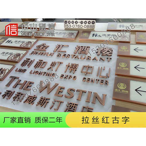 电镀钢字