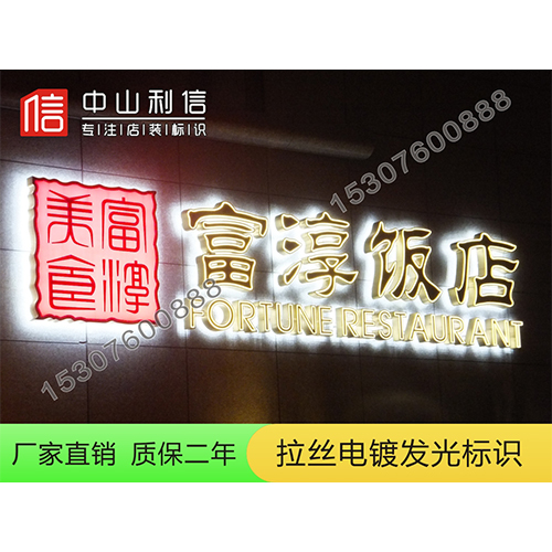 电镀钢字