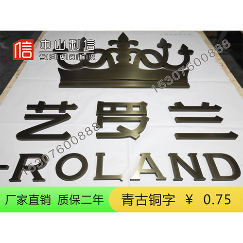 青古字