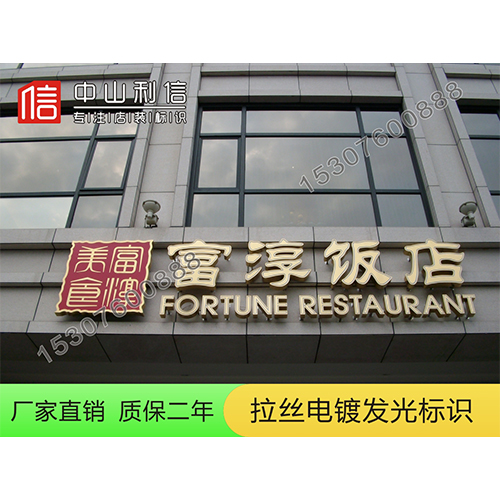 电镀钢字