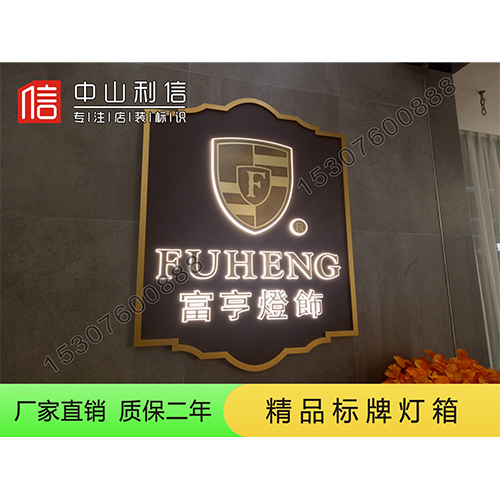 顶级标牌灯箱