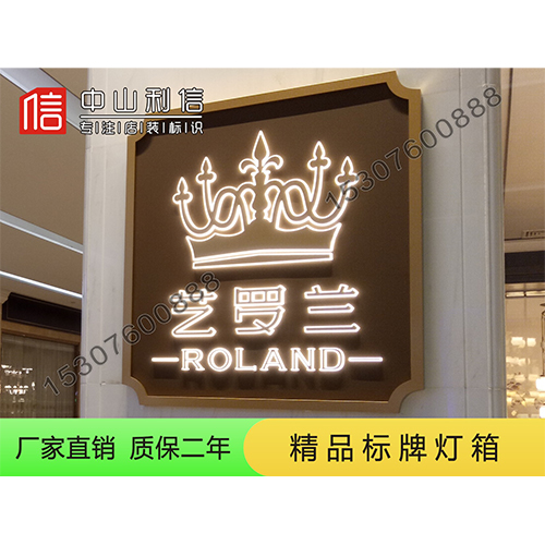 顶级标牌灯箱