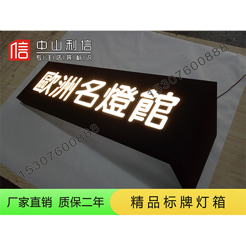 顶级标牌灯箱