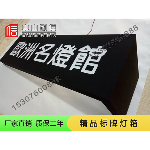 顶级标牌灯箱