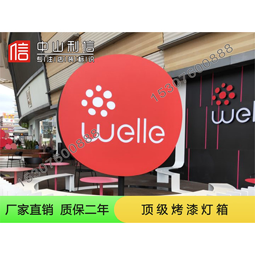 顶级标牌灯箱