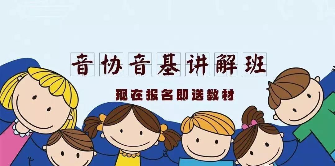 天津艺声宝开设中国音乐家协会音基课寒假集训班啦